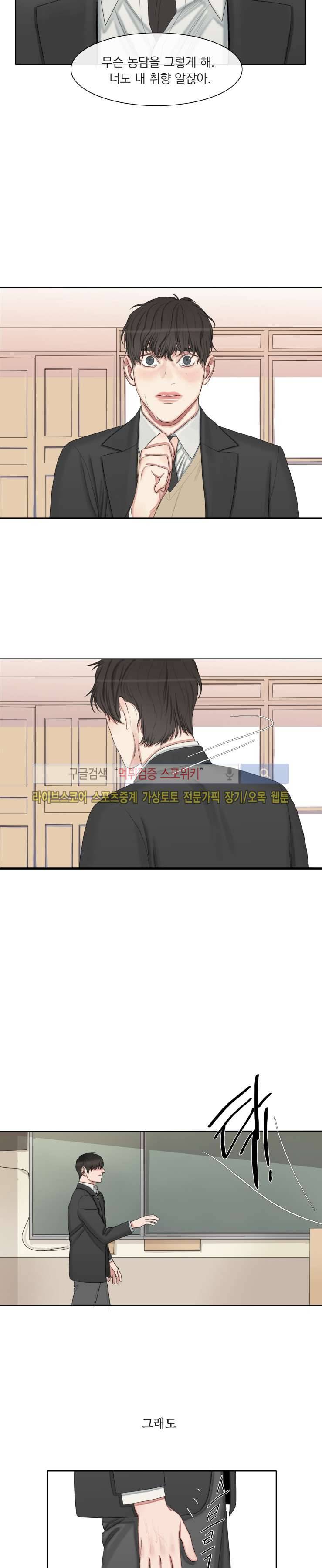 그의 취향 24화 8