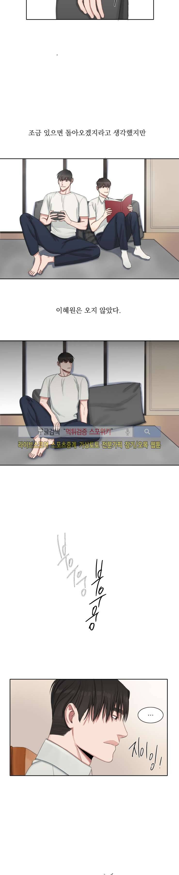 그의 취향 24화 9