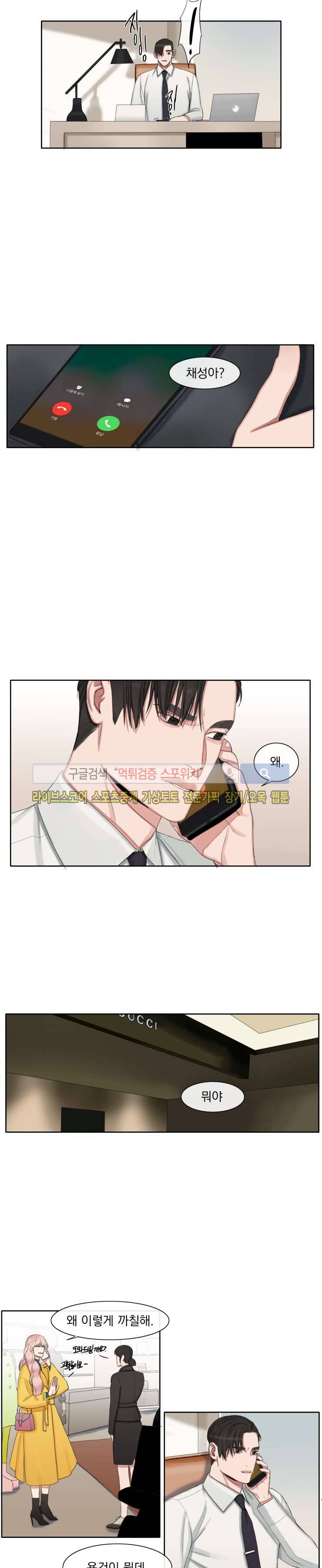 그의 취향 24화 10