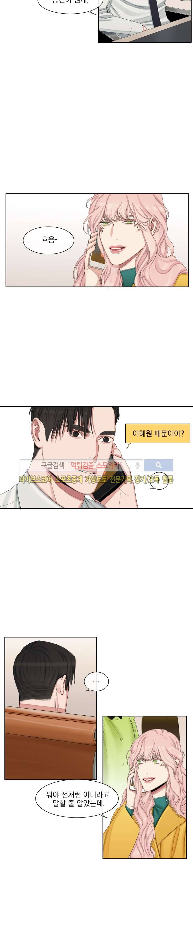 그의 취향 24화 11