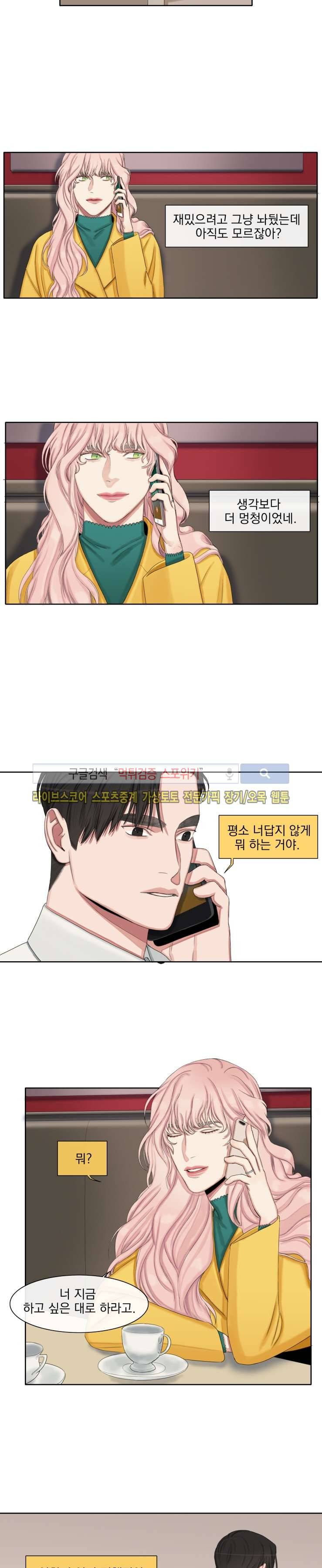 그의 취향 24화 13