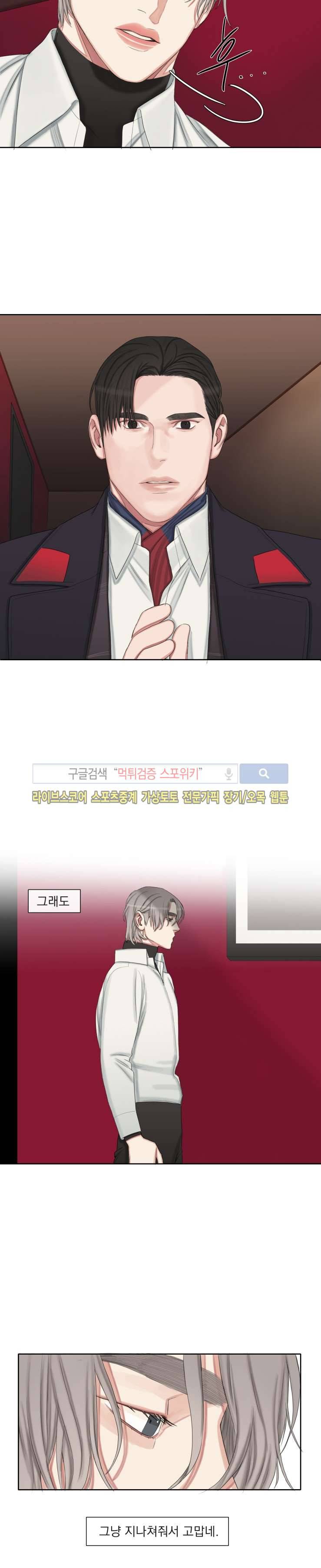 그의 취향 24화 15
