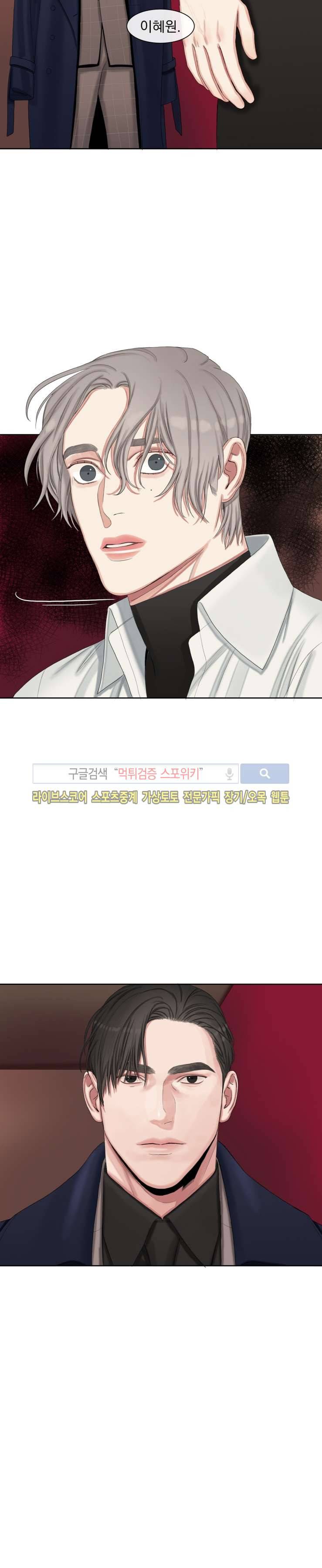 그의 취향 24화 17