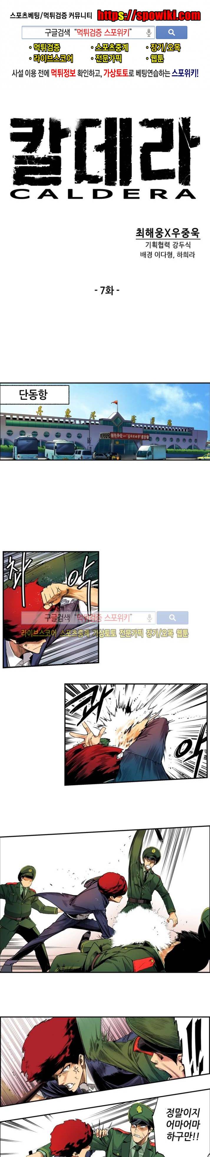 칼데라 7화 1