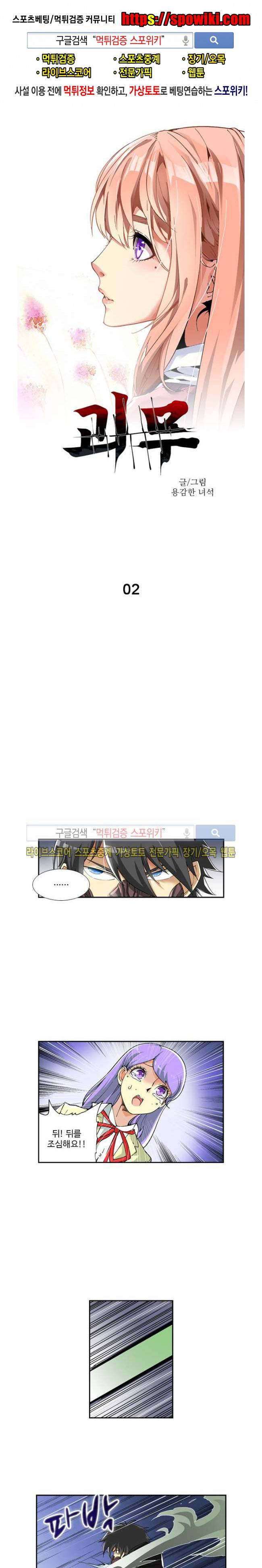 괴무 2화 1