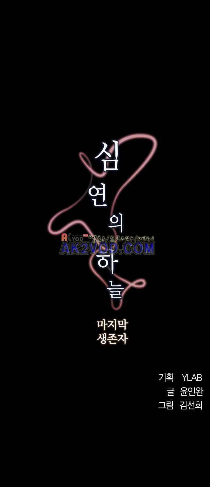 심연의 하늘 시즌5 32화 2