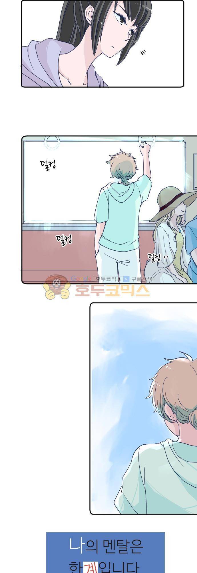 나의 멘탈은 한계입니다 73화 - 어린 시절 그대로 3