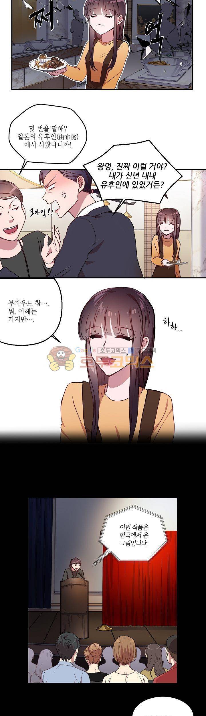 흑룡연인 16화 2
