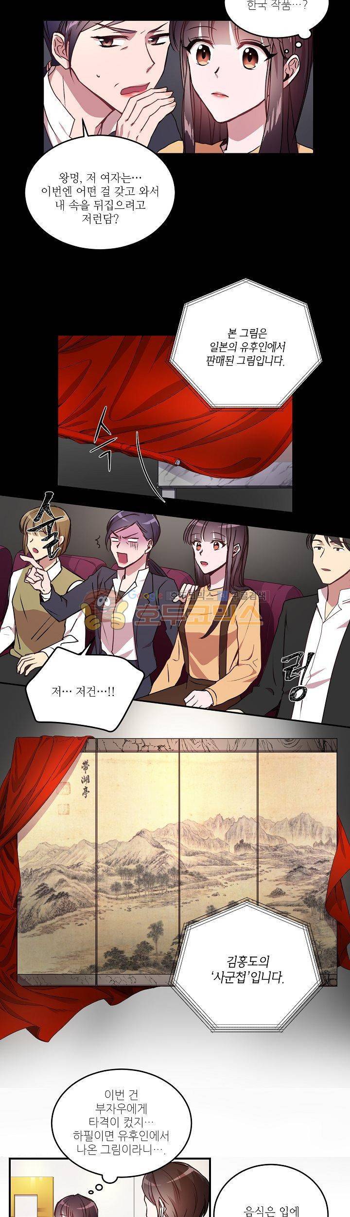 흑룡연인 16화 3