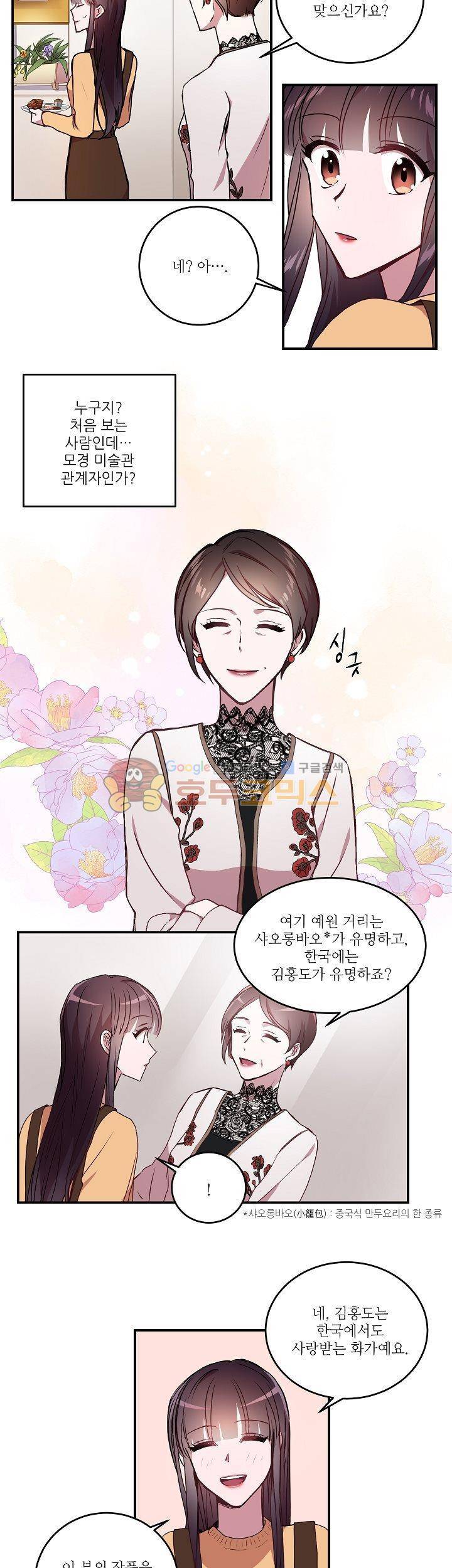 흑룡연인 16화 4