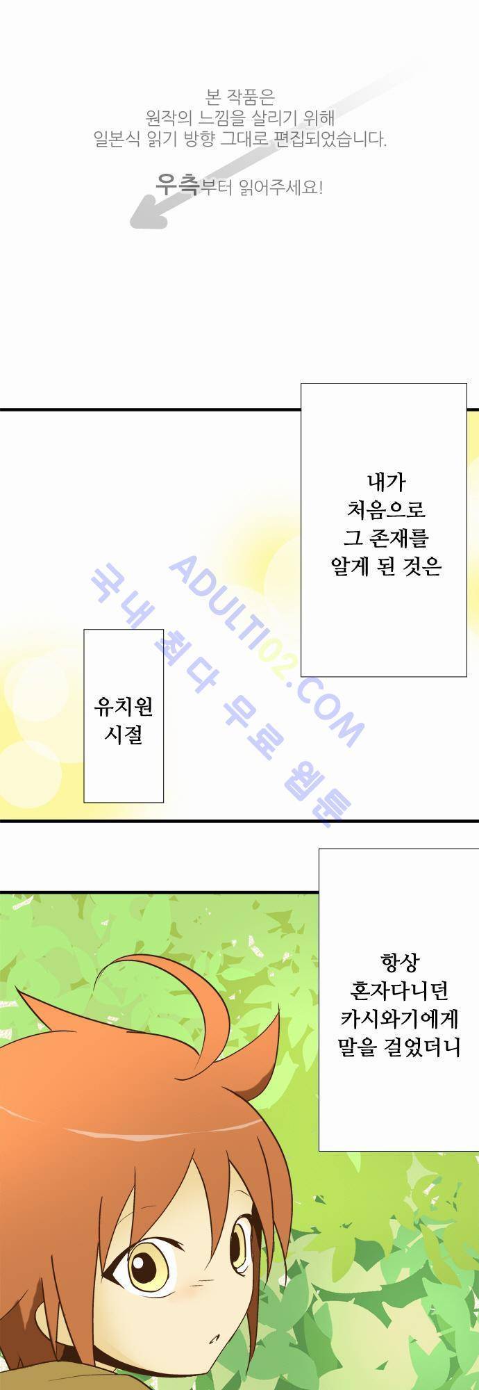 미이라 사육법 20화 1