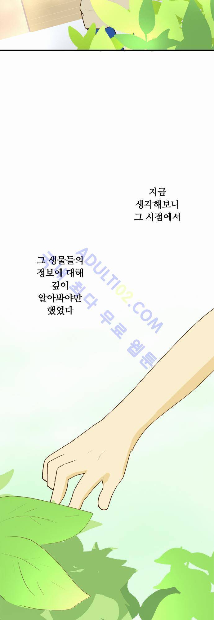 미이라 사육법 20화 6
