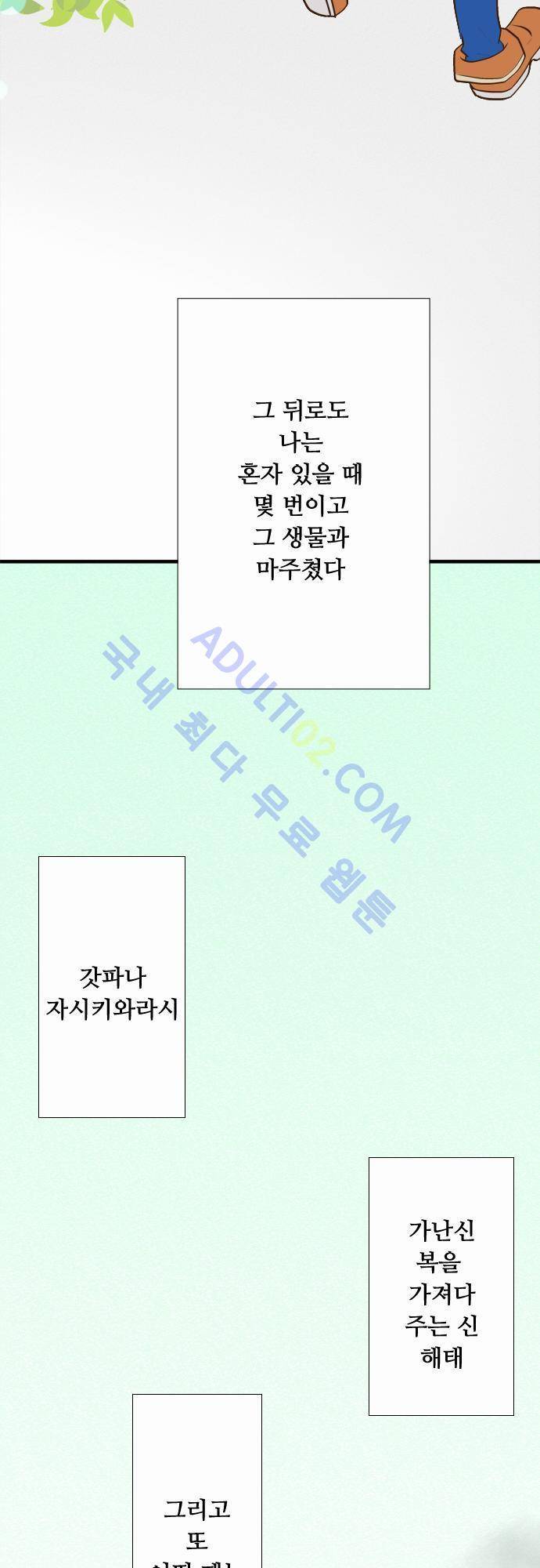 미이라 사육법 20화 9