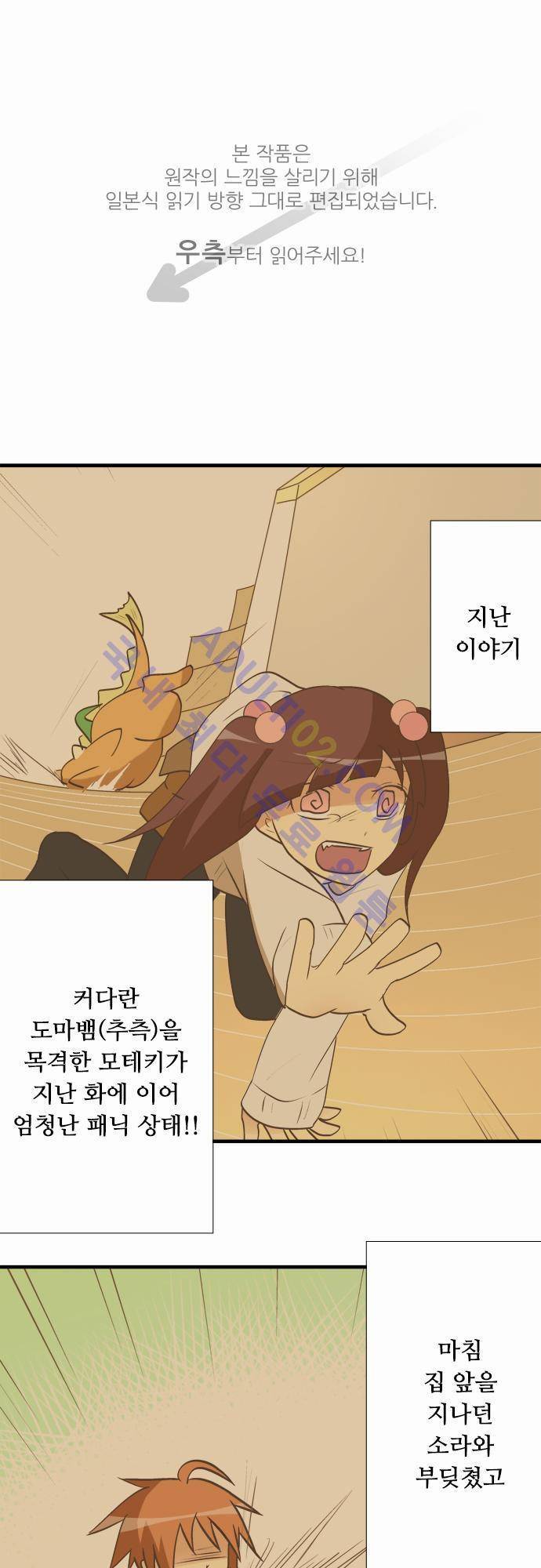 미이라 사육법 30화 1