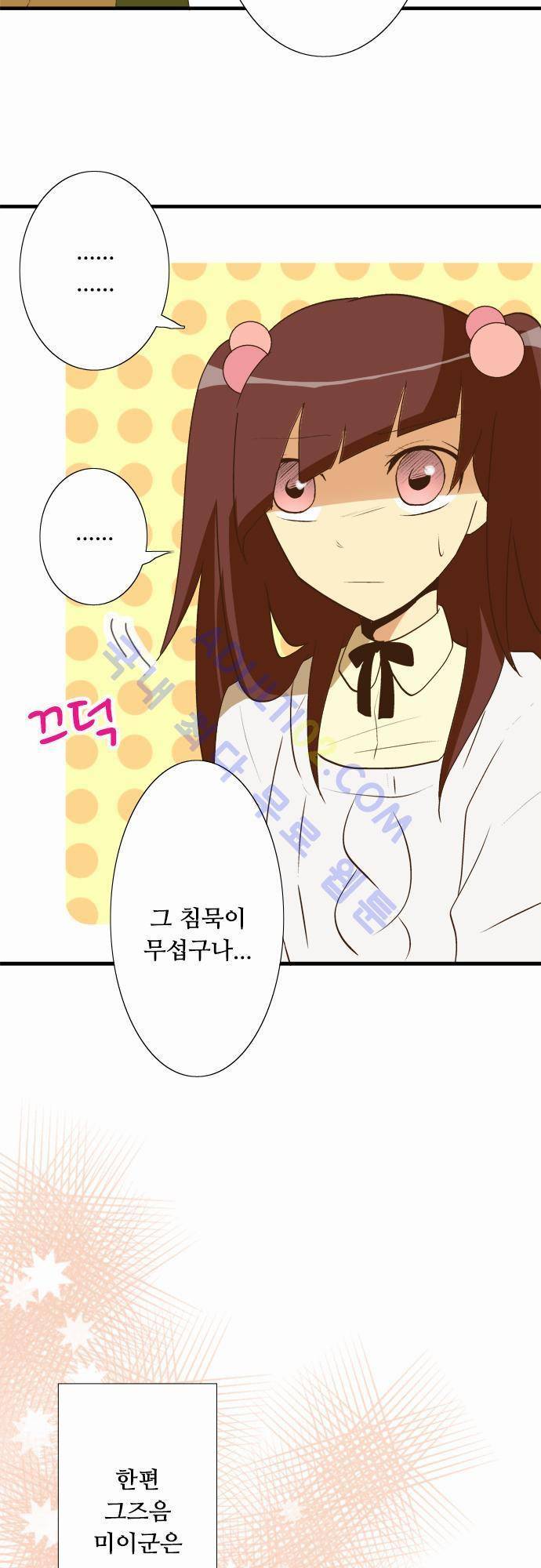 미이라 사육법 30화 5
