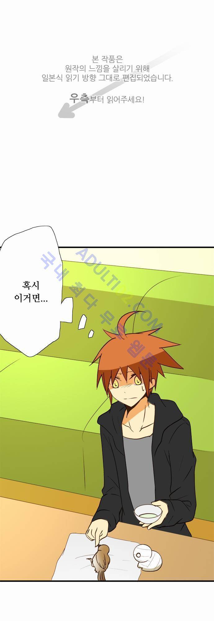 미이라 사육법 40화 1