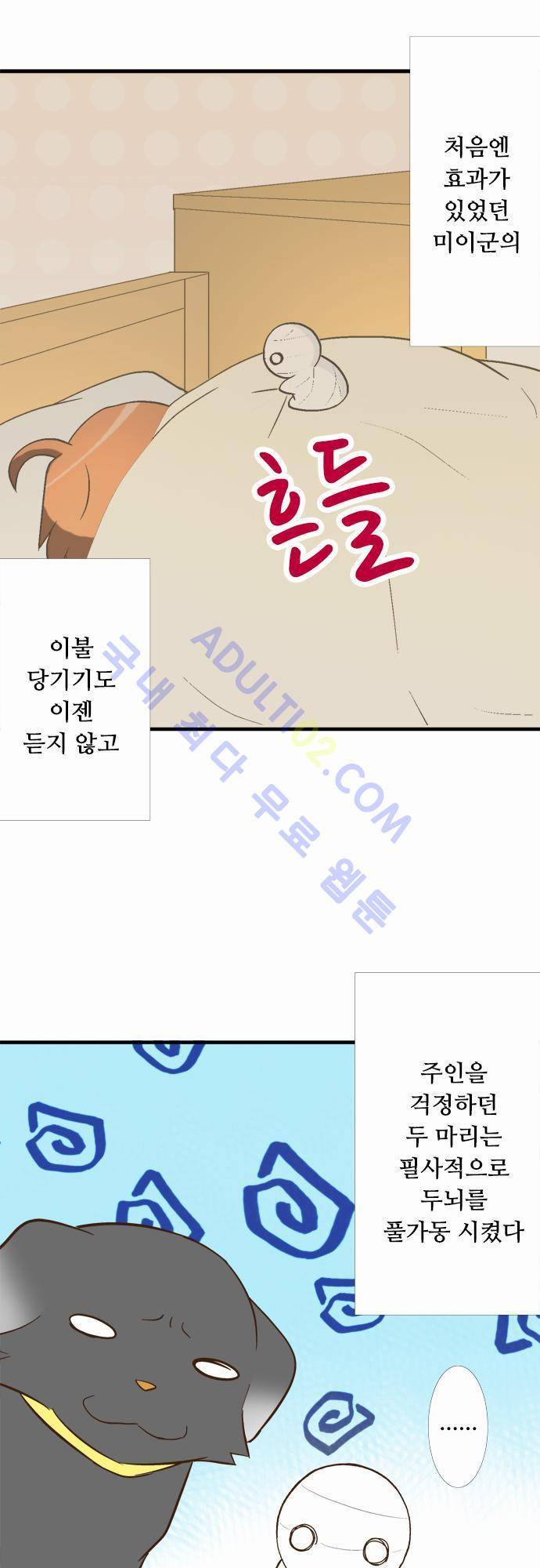 미이라 사육법 50화 8