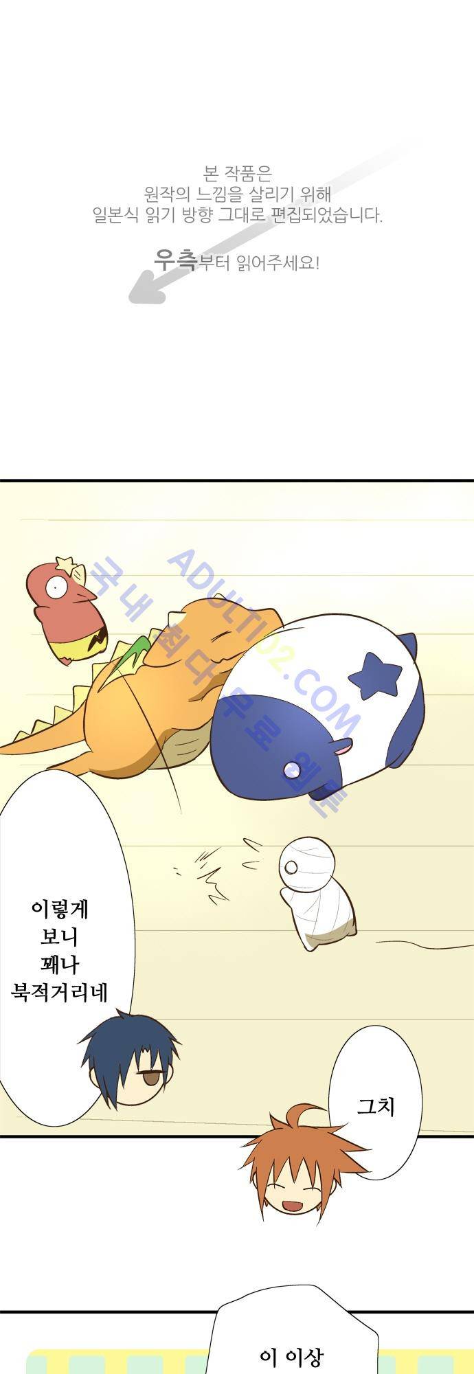 미이라 사육법 60화 1