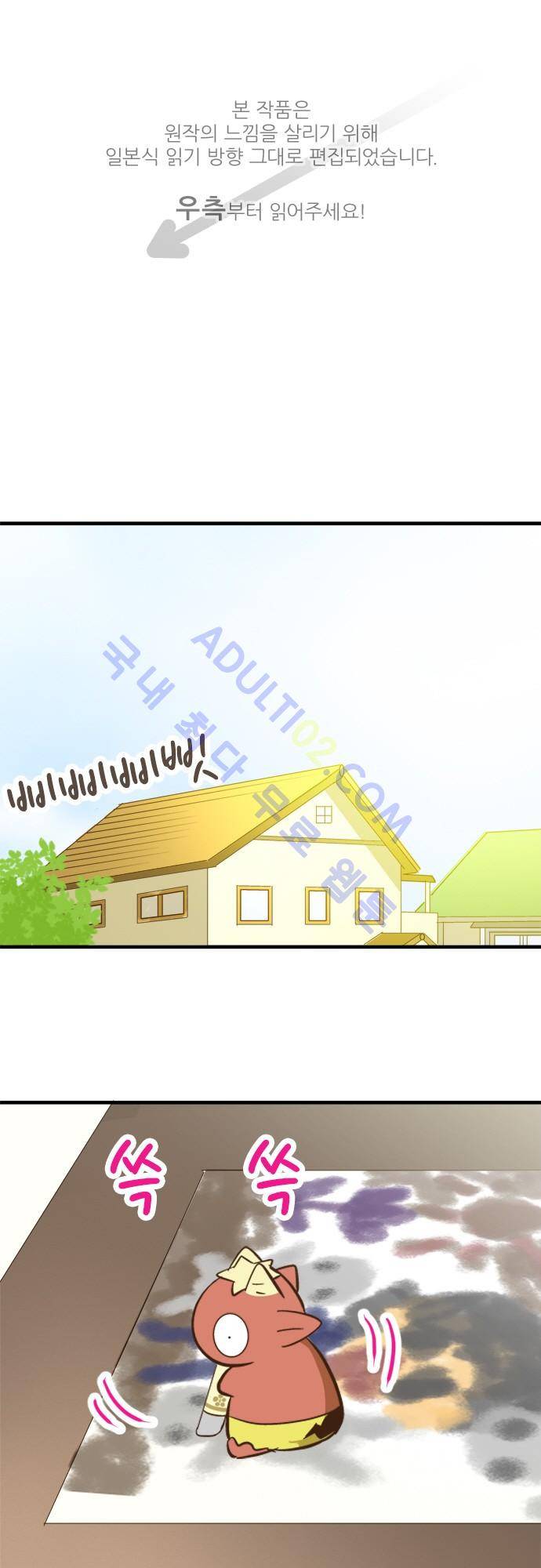 미이라 사육법 70화 1
