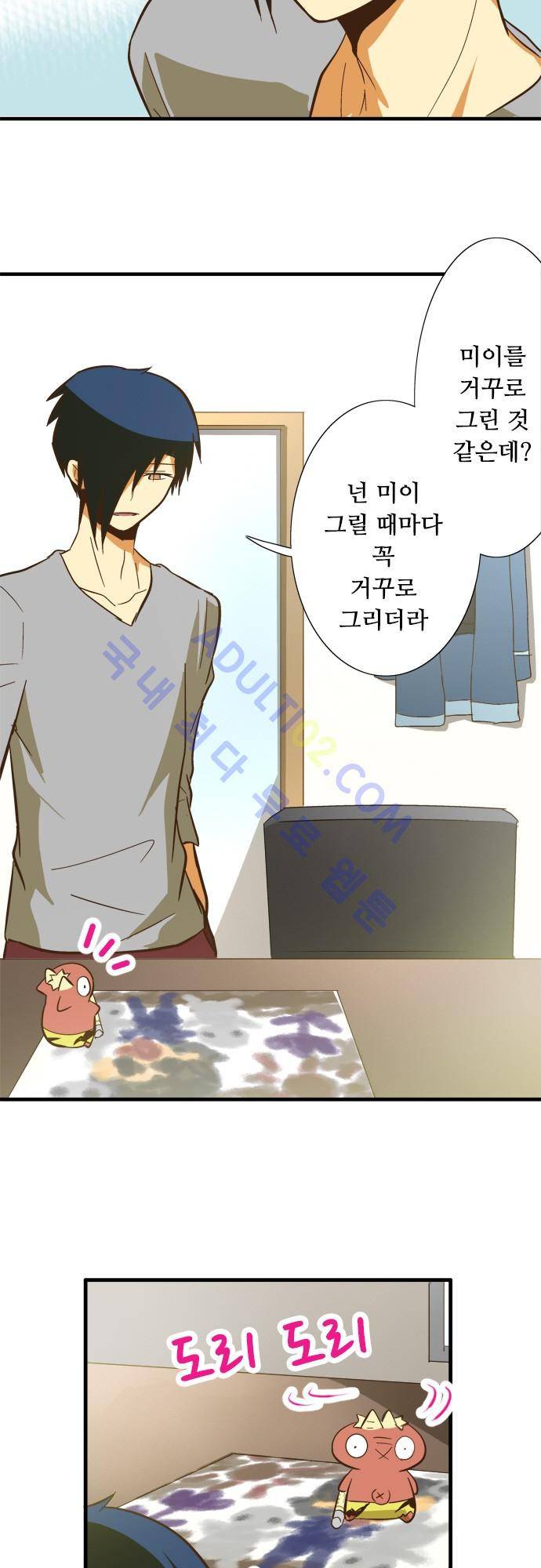 미이라 사육법 70화 5