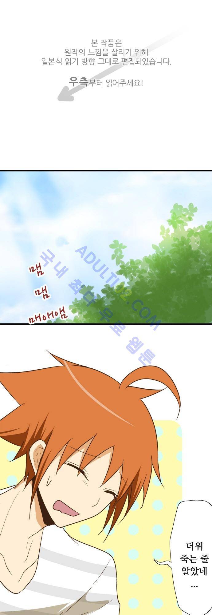 미이라 사육법 95화 1