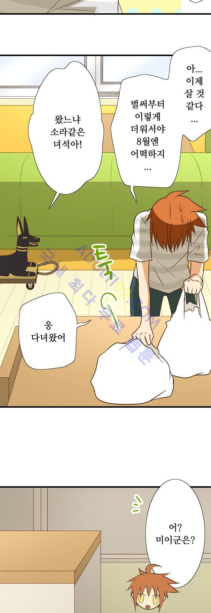 미이라 사육법 95화 2