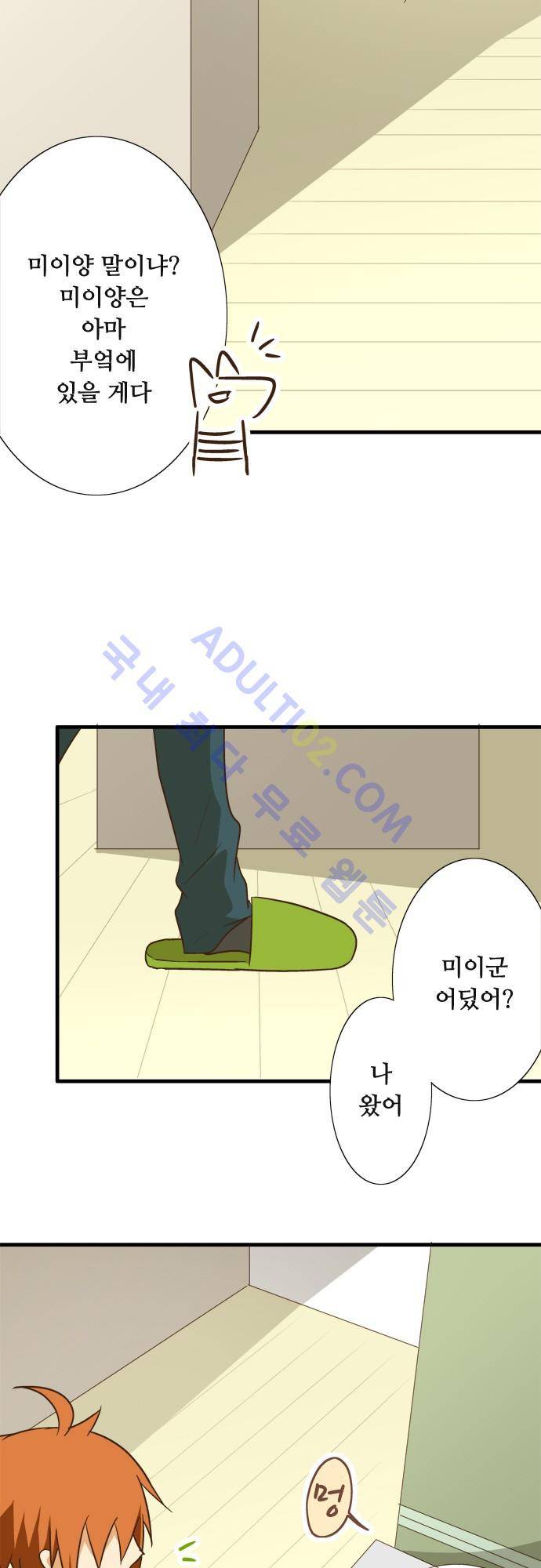 미이라 사육법 95화 3