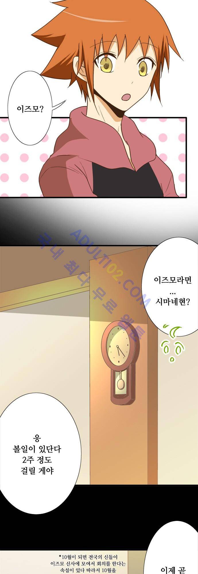 미이라 사육법 107화 2