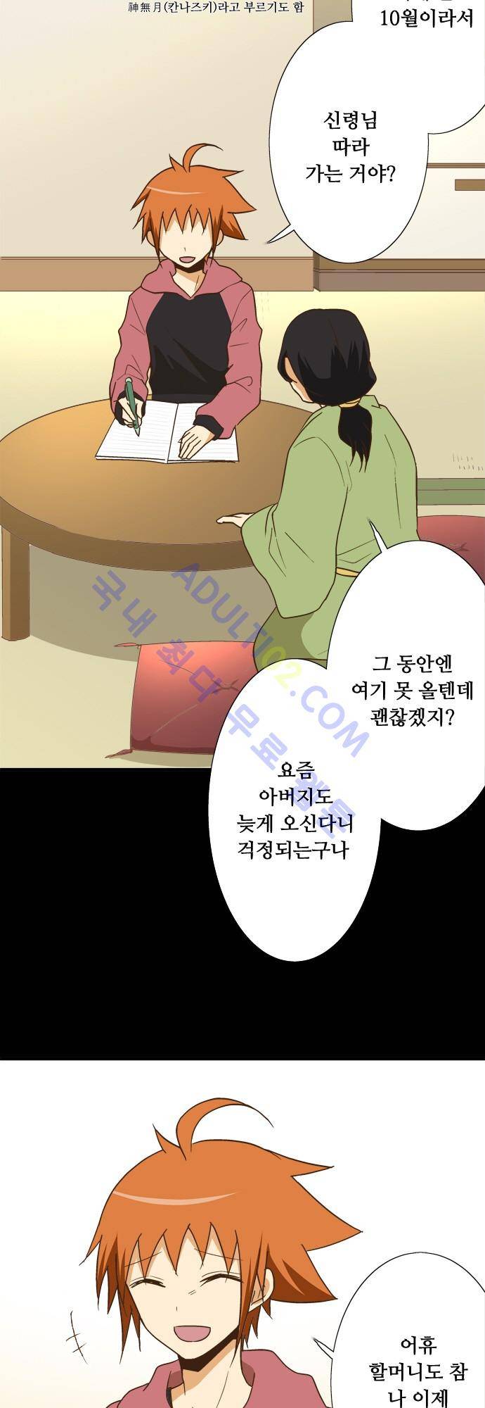 미이라 사육법 107화 3
