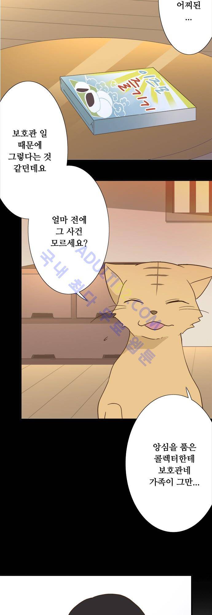미이라 사육법 107화 6