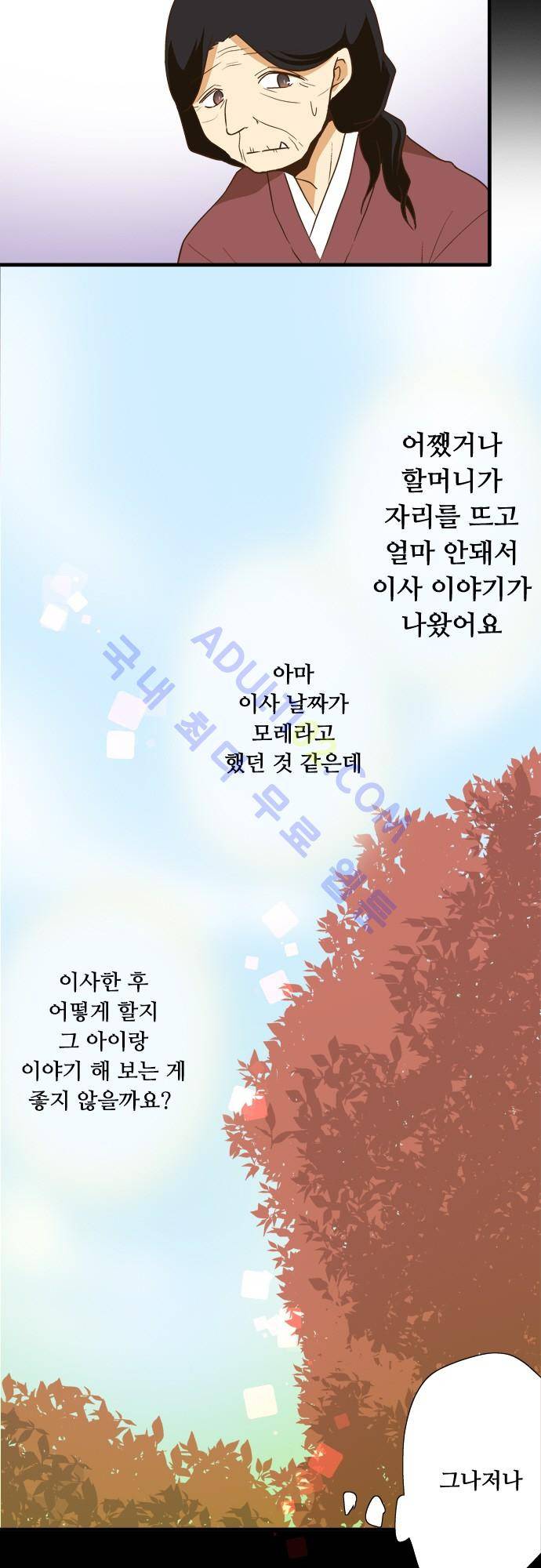 미이라 사육법 107화 7