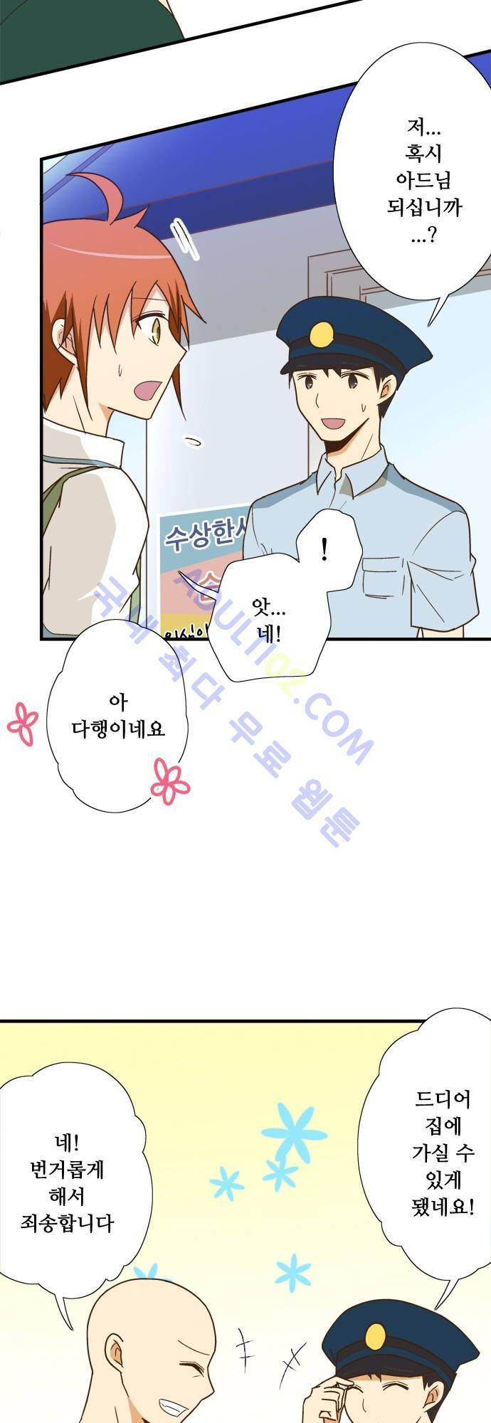 미이라 사육법 117화 2