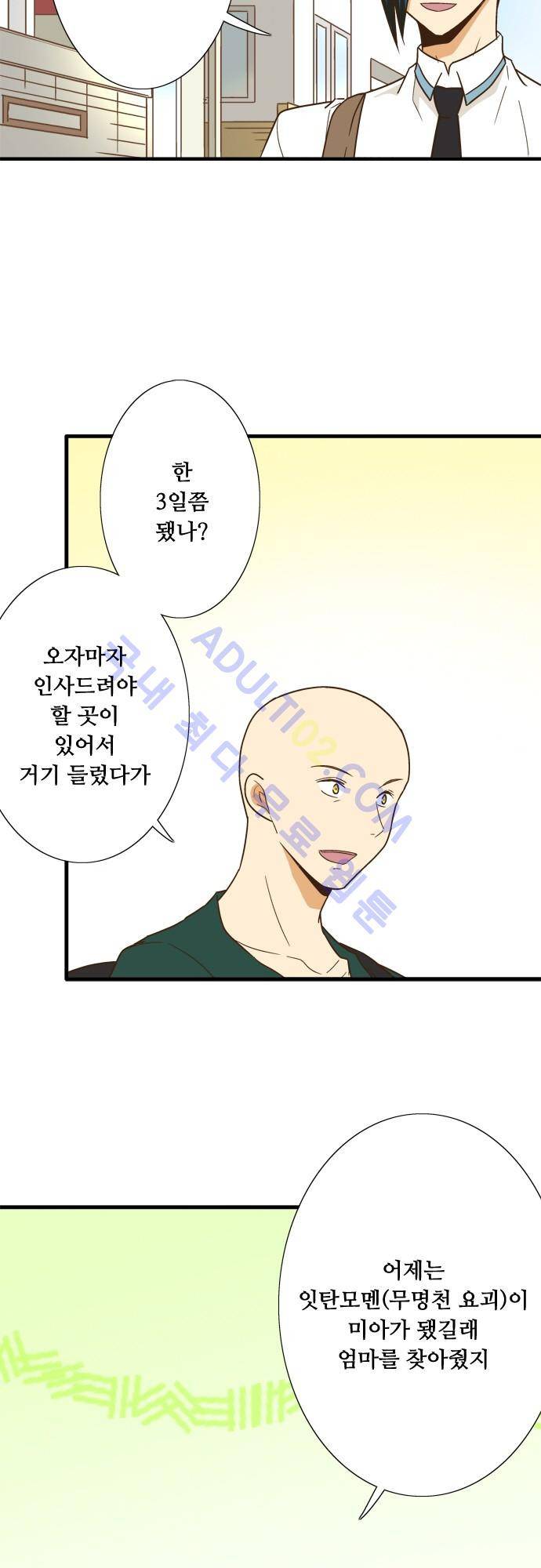 미이라 사육법 117화 6