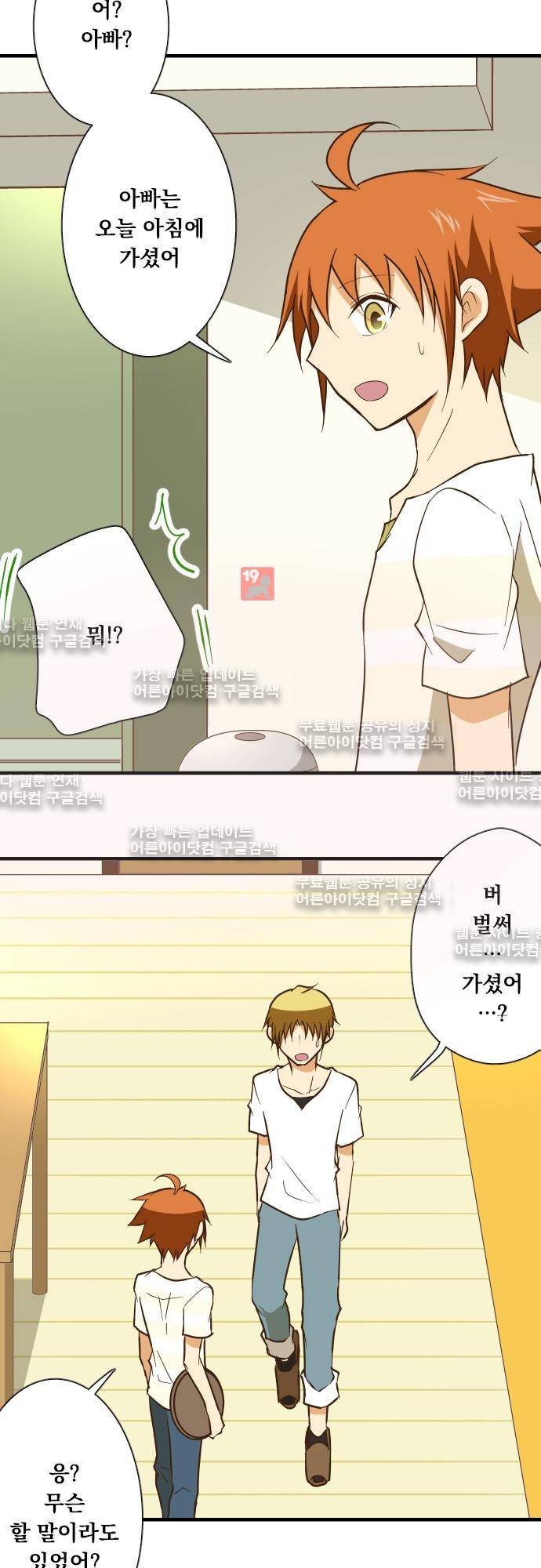 미이라 사육법 127화 2