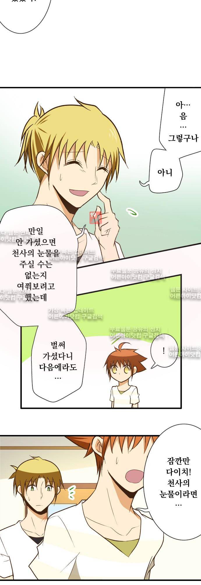 미이라 사육법 127화 3