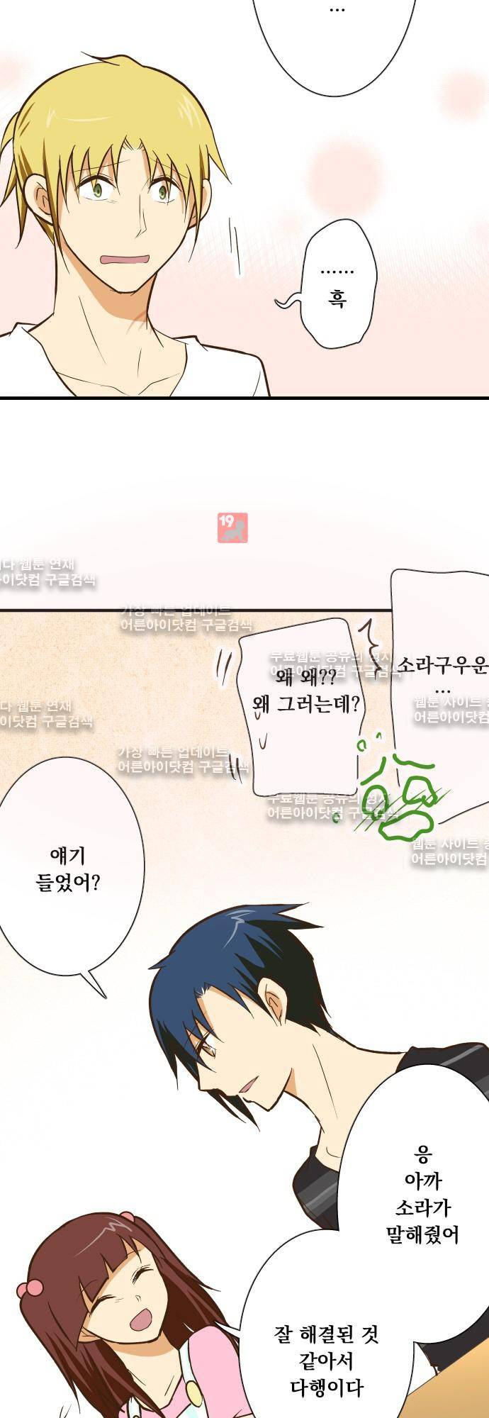 미이라 사육법 127화 5