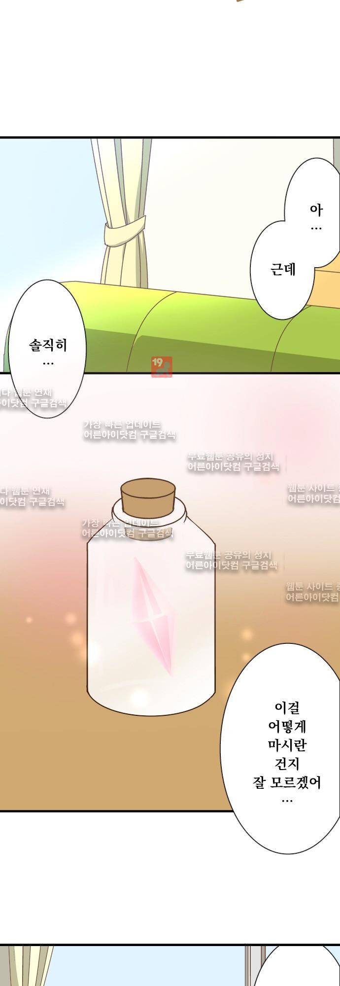 미이라 사육법 127화 8