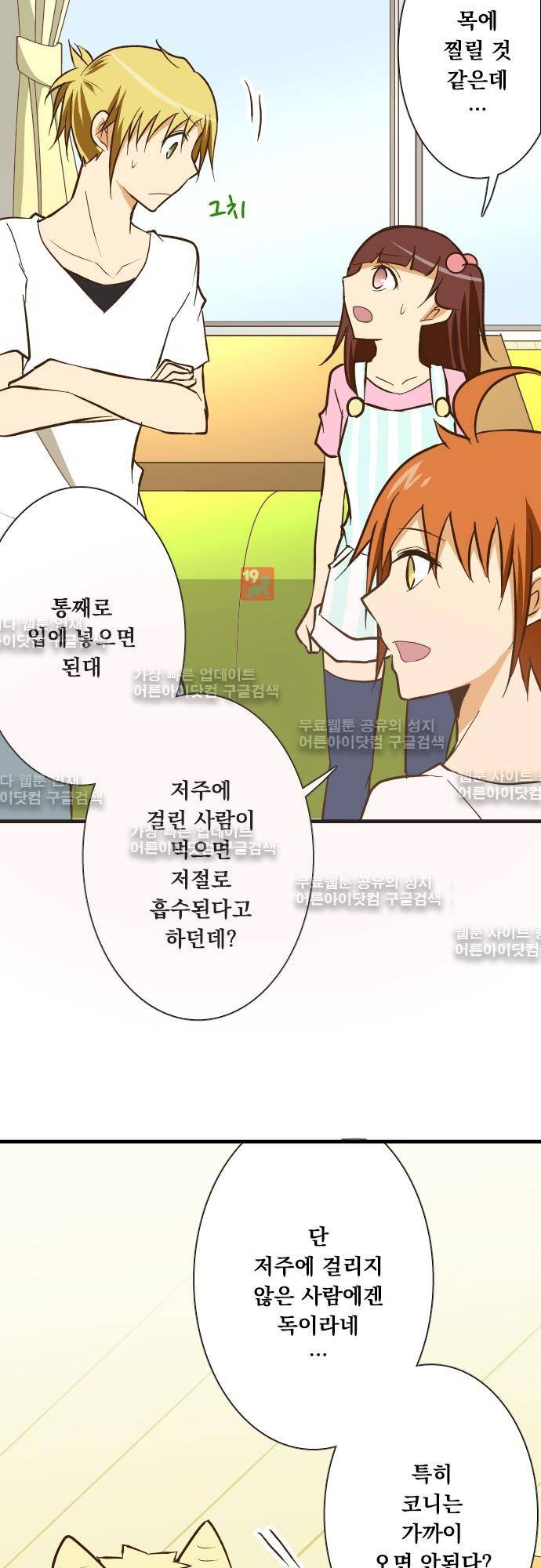 미이라 사육법 127화 9