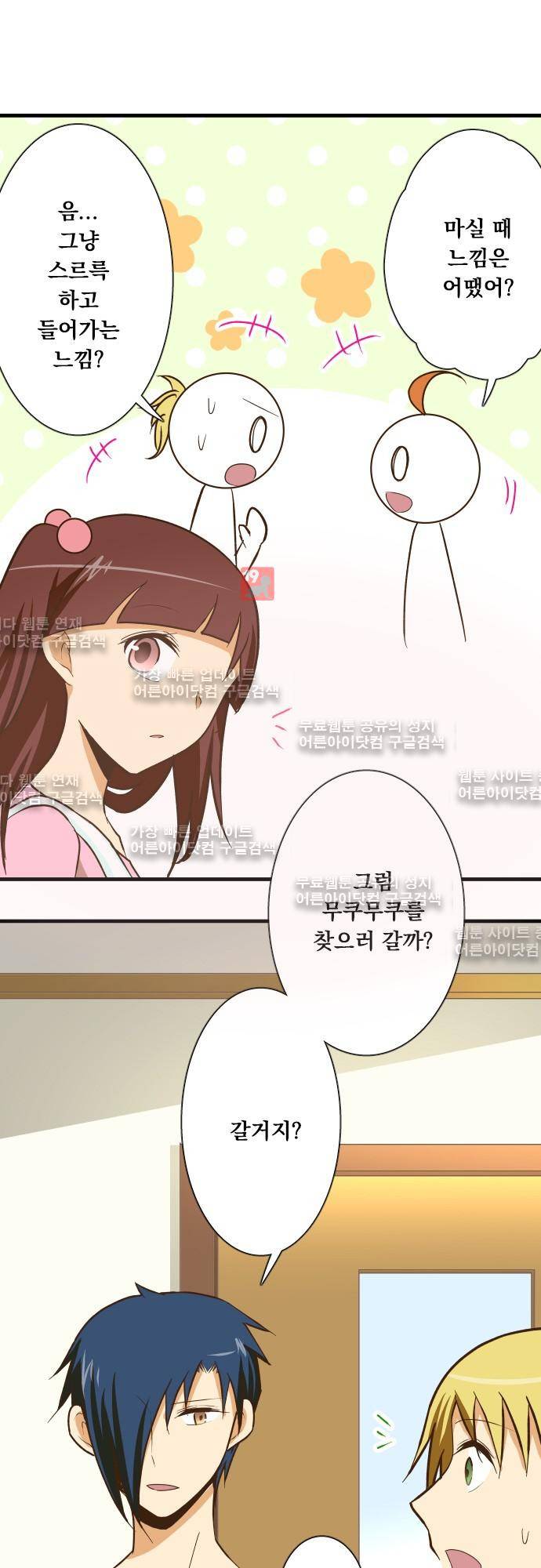 미이라 사육법 127화 17
