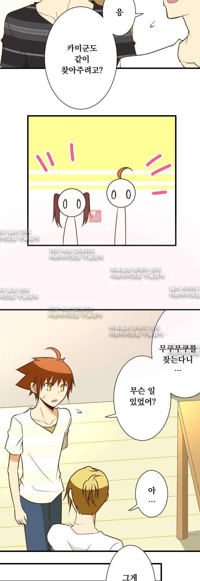 미이라 사육법 127화 18