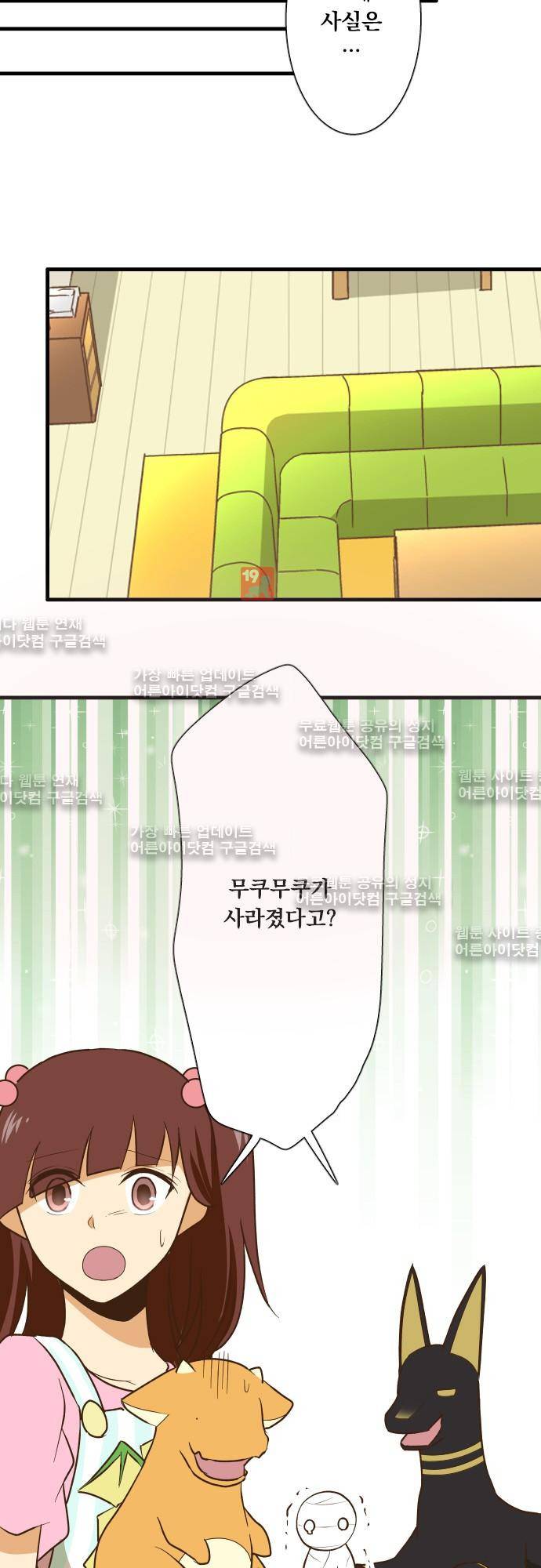 미이라 사육법 127화 19