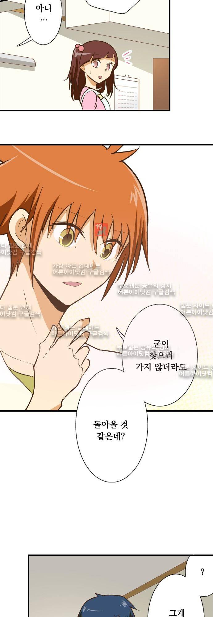미이라 사육법 127화 21
