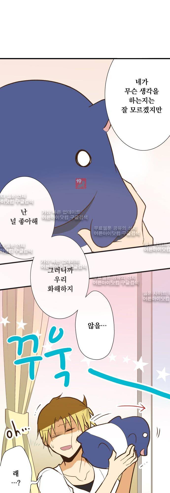 미이라 사육법 127화 28