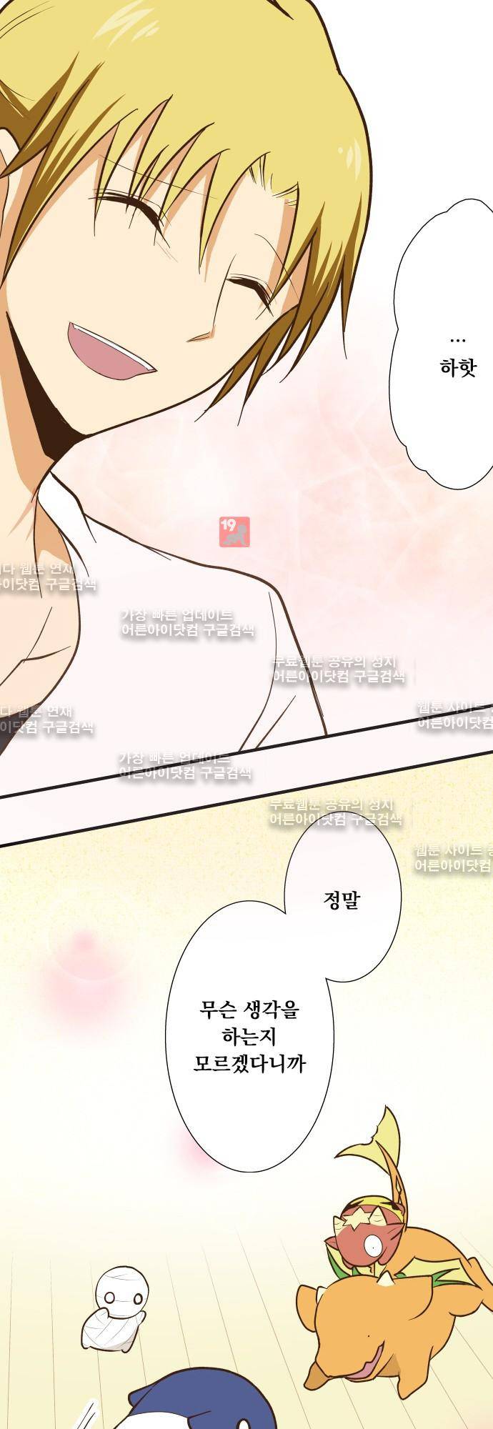 미이라 사육법 127화 31