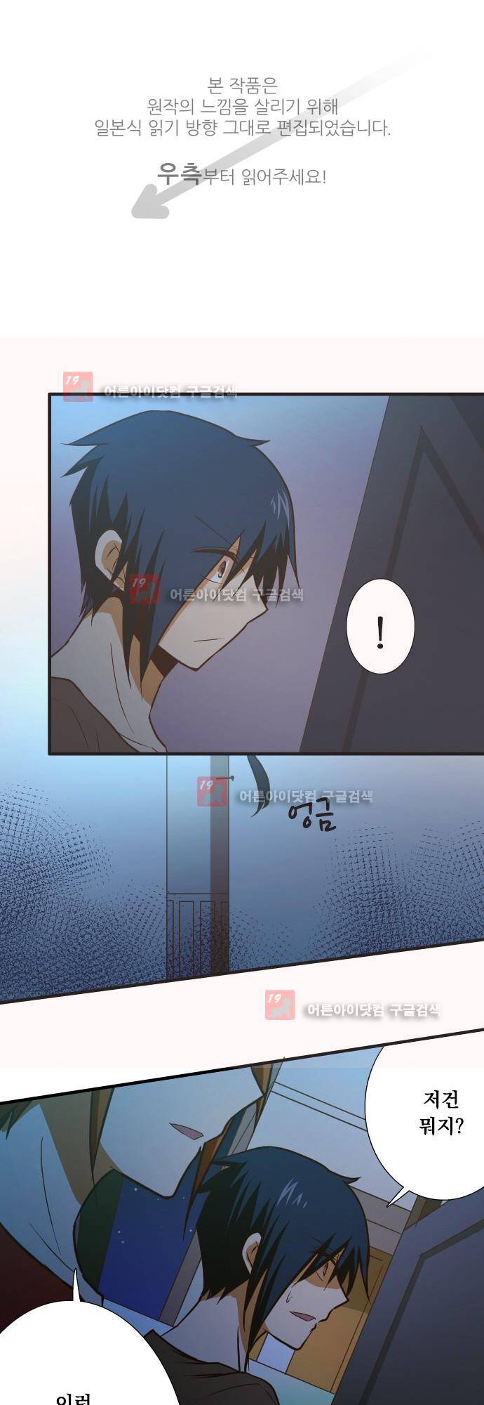 미이라 사육법 137화 1
