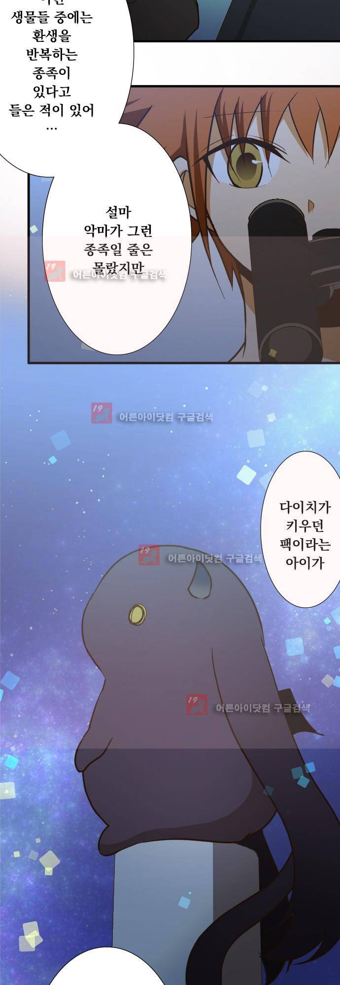 미이라 사육법 137화 2