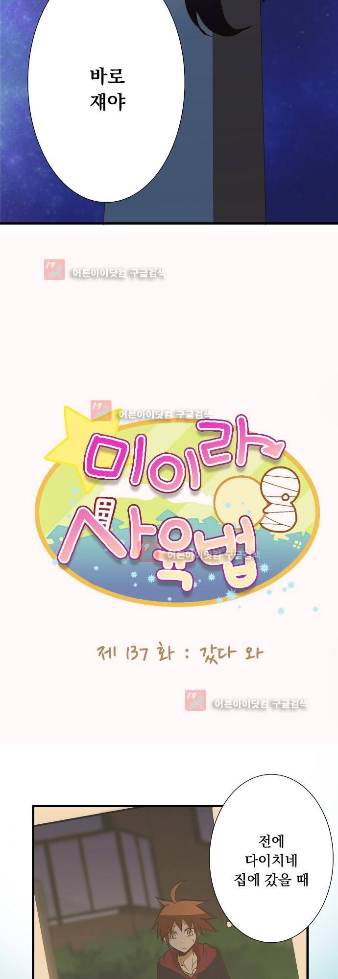미이라 사육법 137화 3