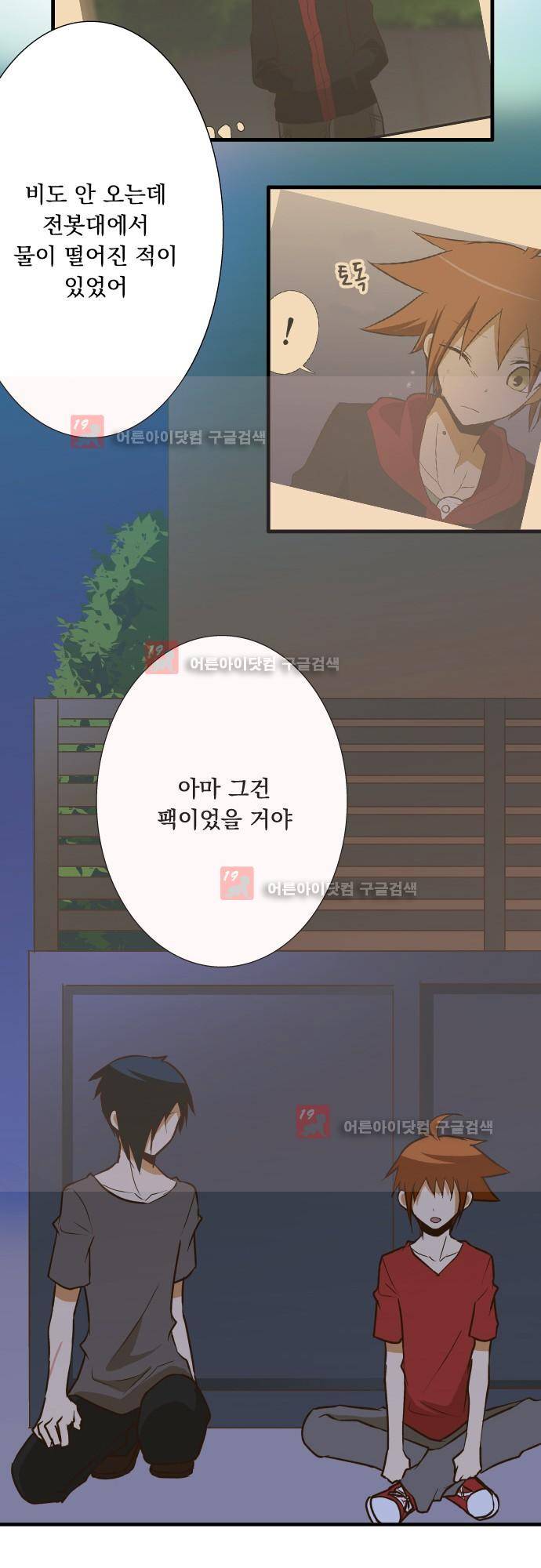 미이라 사육법 137화 4