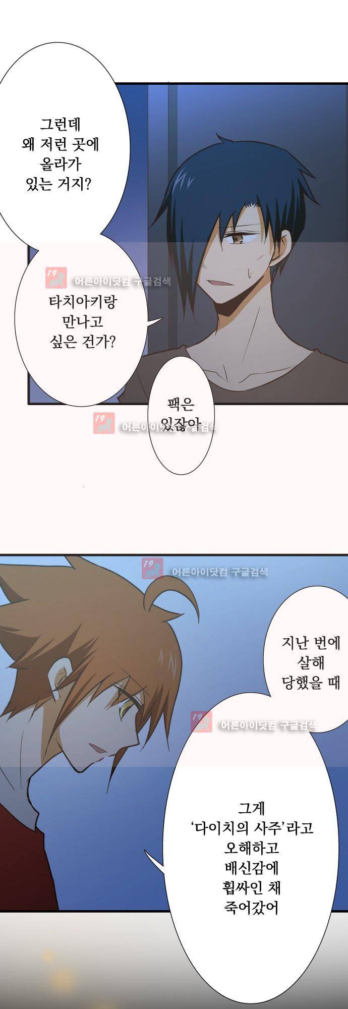 미이라 사육법 137화 5