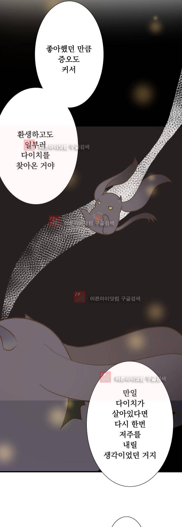 미이라 사육법 137화 6